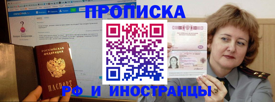 временная регистрация адрес в Скопине