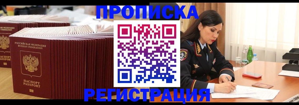 временная регистрация для школы в Скопине