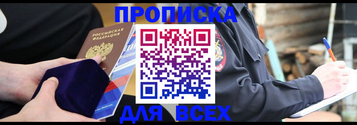 прописка для работы в Скопине