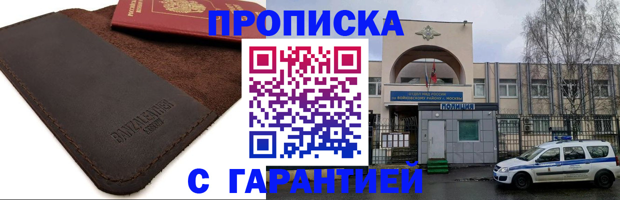прописка для военкомата в Скопине